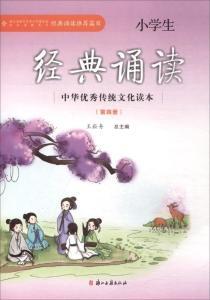 小学生经典诵读视频