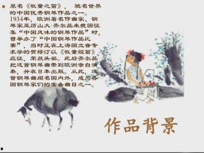 牧童短笛视频,悠扬旋律中的田园诗意